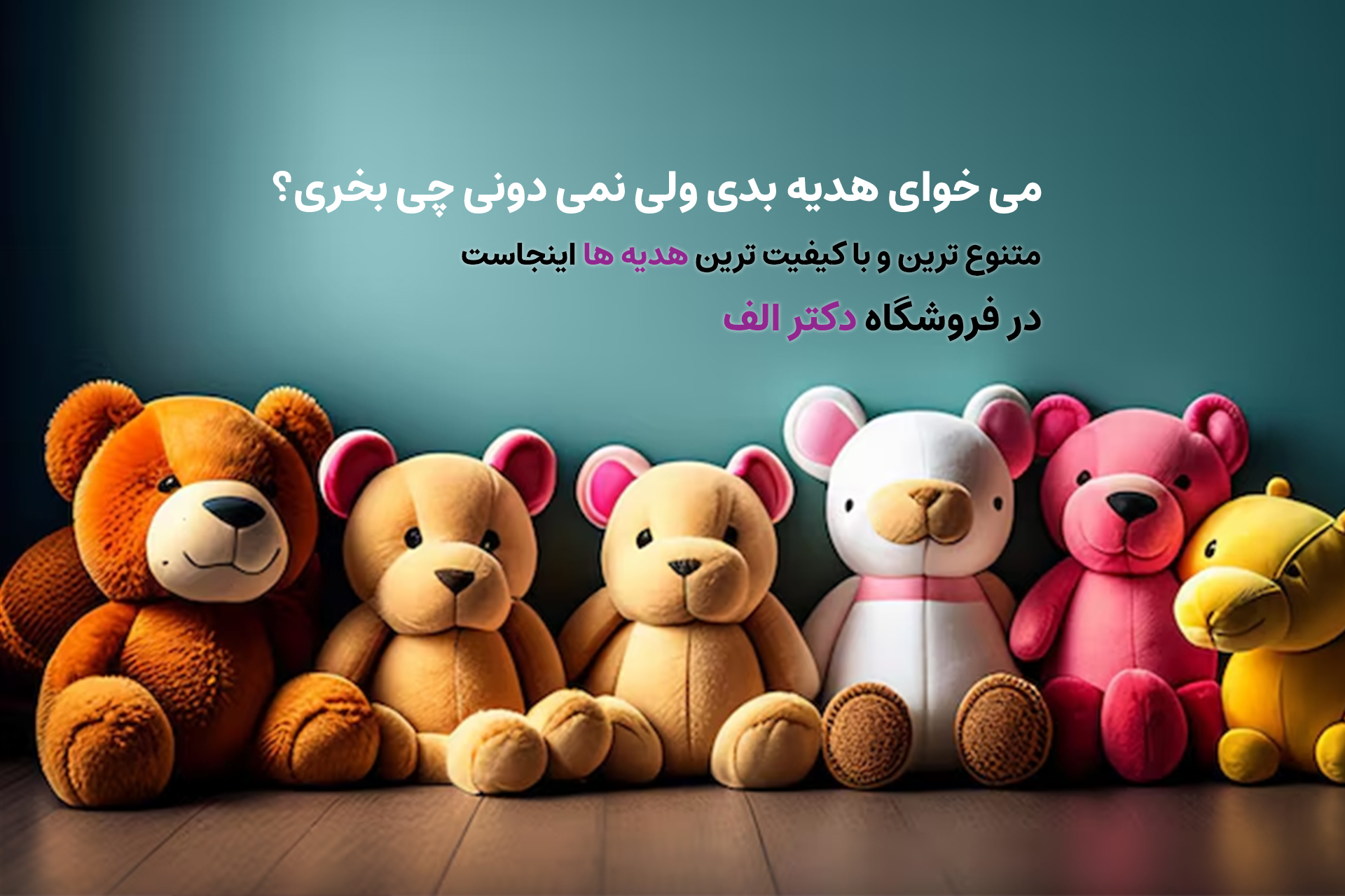 هدیه و کادویی