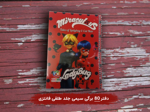 دفتر 80 برگی سیمی جلد طلقی فانتزی