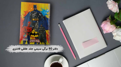 دفتر 80 برگی سیمی جلد طلقی فانتزی طرح بتمن و مرد عنکبوتی