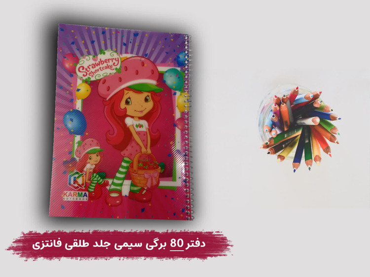 دفتر 80 برگی سیمی جلد طلقی فانتزی طرح دختر توت فرنگی