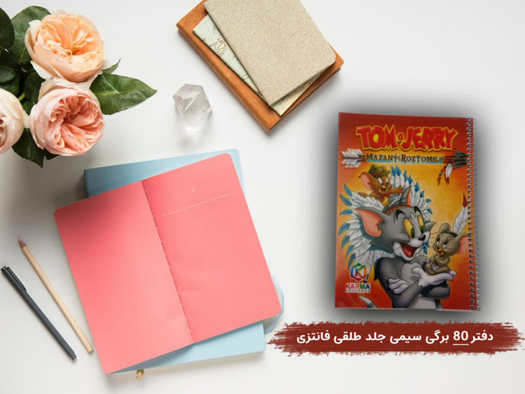 دفتر 80 برگی سیمی جلد طلقی فانتزی طرح تام و جری