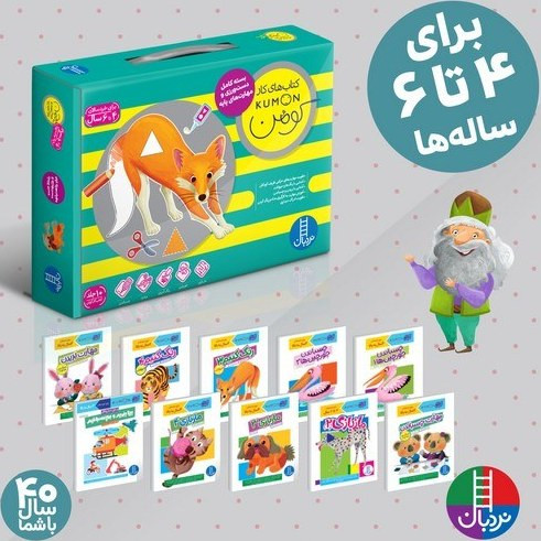 کتاب های کار کومن - بسته کامل دست ورزی و مهارت های پایه 4 تا 6 سال (نردبان) جعبه ای - سبز