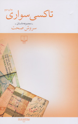 کتاب تاکسی سواری