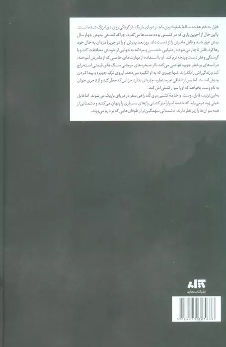 کتاب فابل اثر آدریان یانگ
