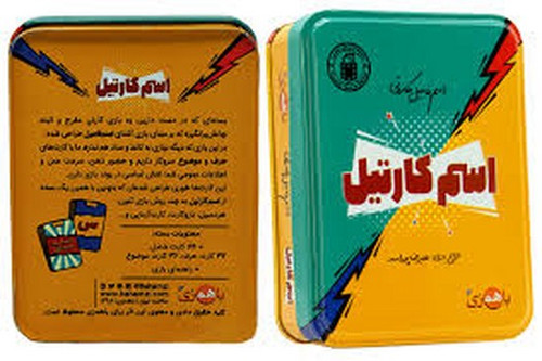 بازی کارتی اسم کارتیل