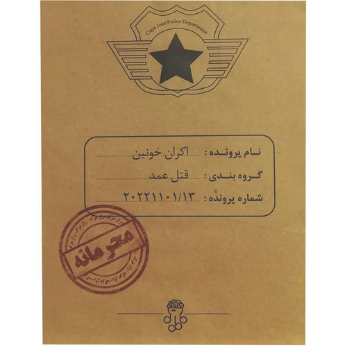 بازی فکری مدل پرونده جنایی اکران خونین