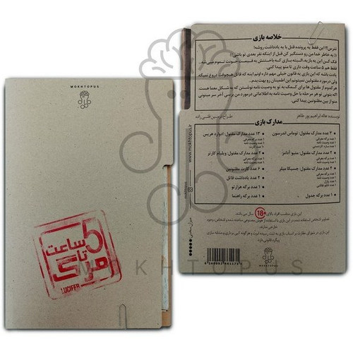 بازی فکری پرونده 5 ساعت تا مرگ