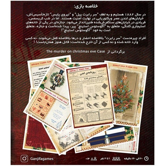 بازی فکری پرونده قتل در شب کریسمس