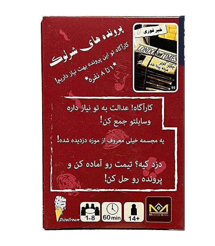بازی فکری پرونده شرلوک 03 مقبره مجسمه (دایس کرم) جعبه ای 1/16