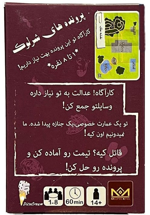 بازی فکری پرونده شرلوک 02 مرگ در 4 جولای (دایس کرم) جعبه ای 1/16