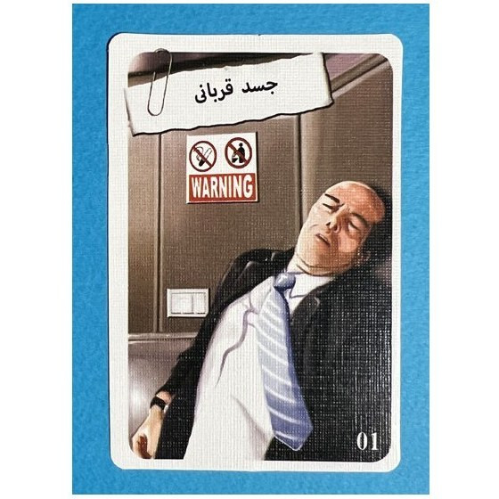 بازی فکری پرونده شرلوک 01 آخرین تماس (دایس کرم) جعبه ای 1/16