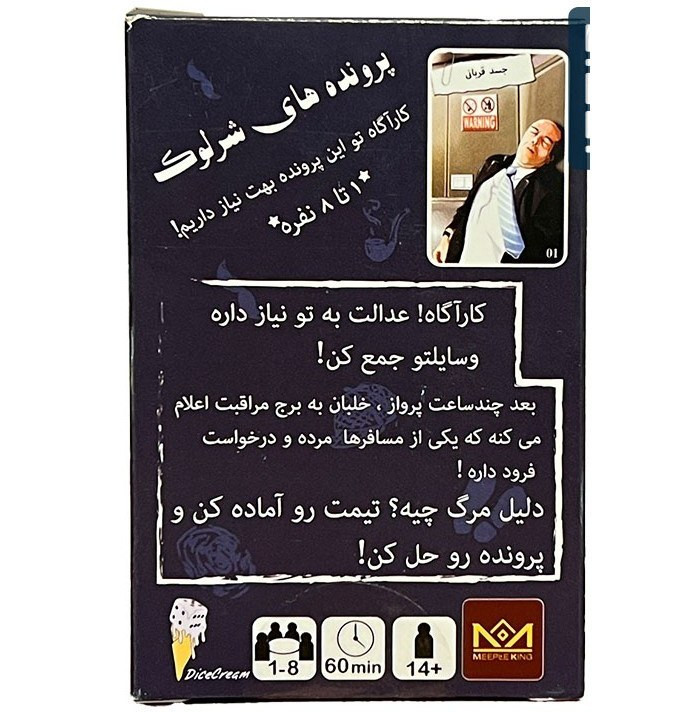 بازی فکری پرونده شرلوک 01 آخرین تماس (دایس کرم) جعبه ای 1/16