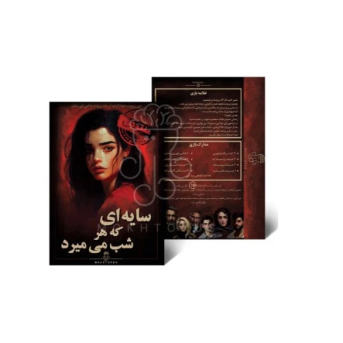 بازی پرونده مفقودی سایه ای که هر شب میمیرد