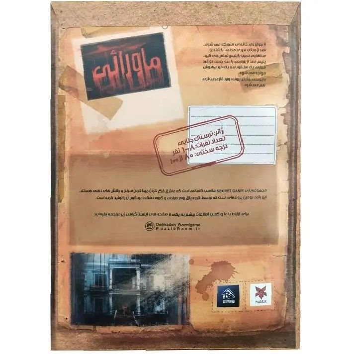 پرونده معمایی خانه وحشت