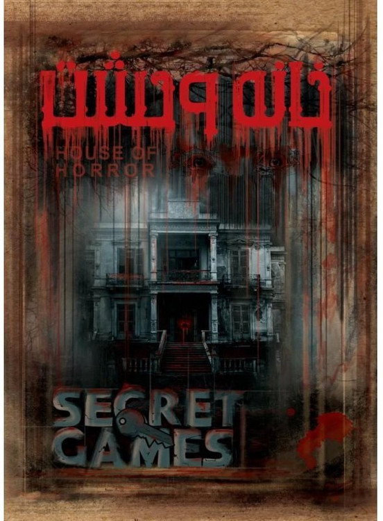 پرونده معمایی خانه وحشت