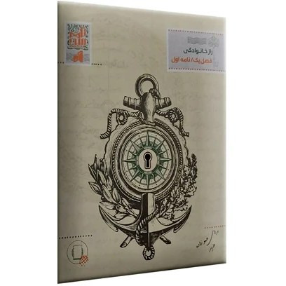 بازی پرونده جنایی معمایی نامه سری راز خانوادگی