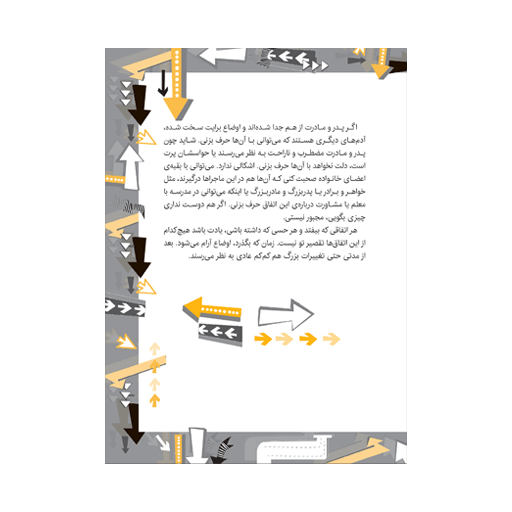 کتاب سروتونین، روزی یک وعده ناشتا: چگونه مراقب سلامت روان خودمان باشیم؟