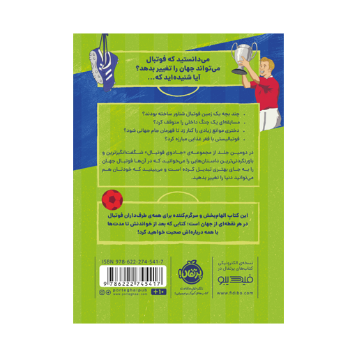 کتاب جادوی فوتبال 2: فوتبال چگونه جهان را تغییر میدهد