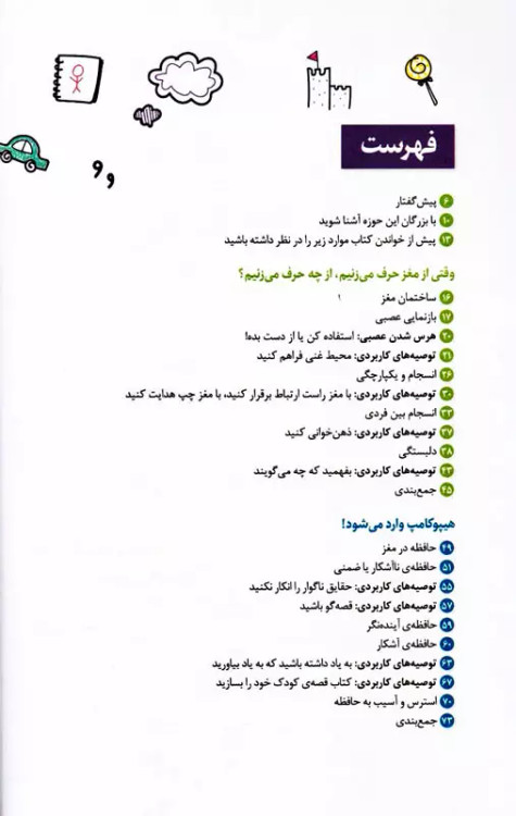 مغز کودک من – از یک سالگی تا چهار سالگی