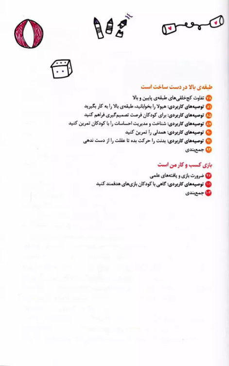 مغز کودک من – از یک سالگی تا چهار سالگی