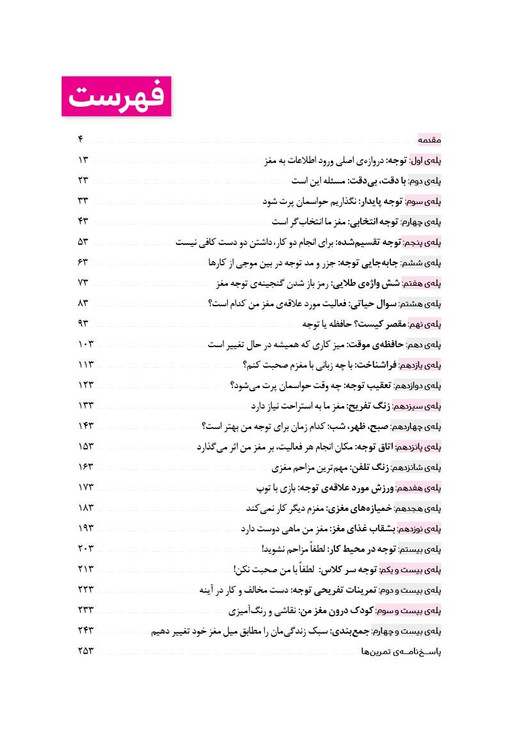 کتاب باشگاه مغز 2 : توجه و تمرکز