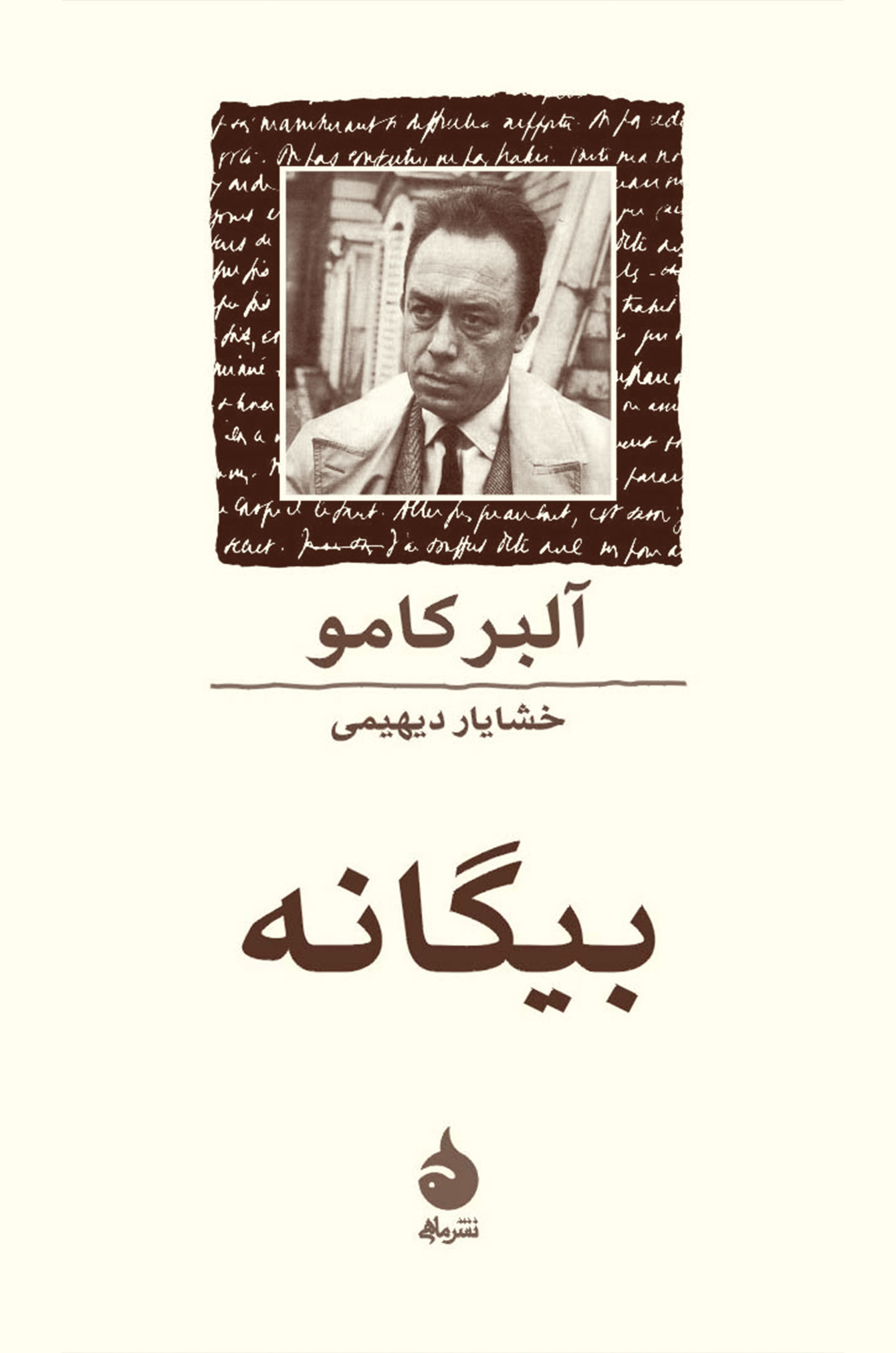 کتاب  بیگانه آلبر کامو