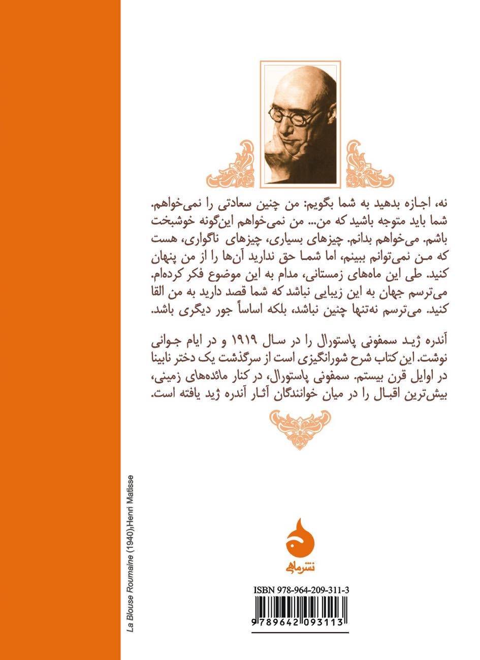 کتاب سمفونی پاستورال آندره ژید