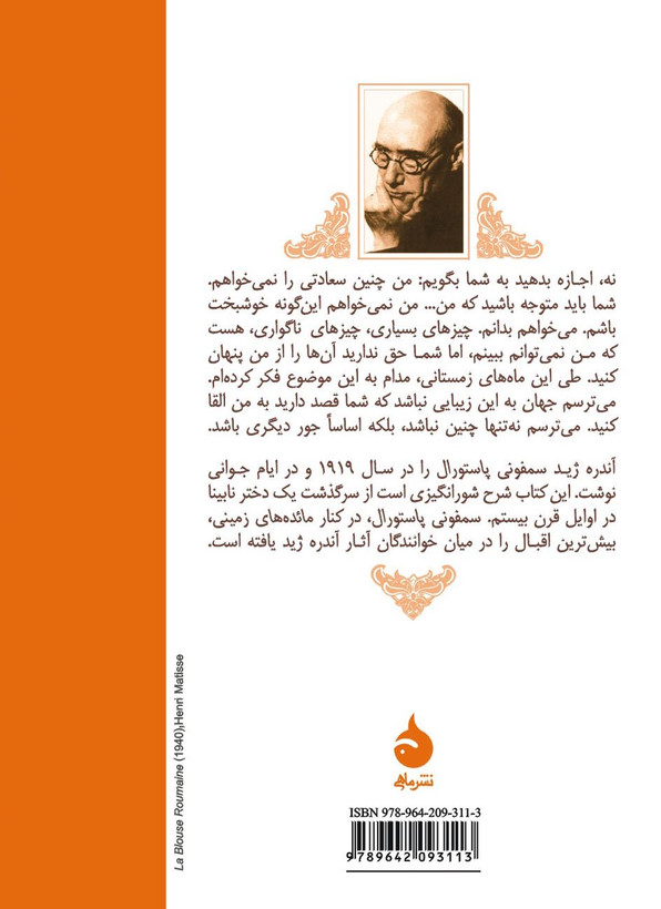 کتاب سمفونی پاستورال آندره ژید