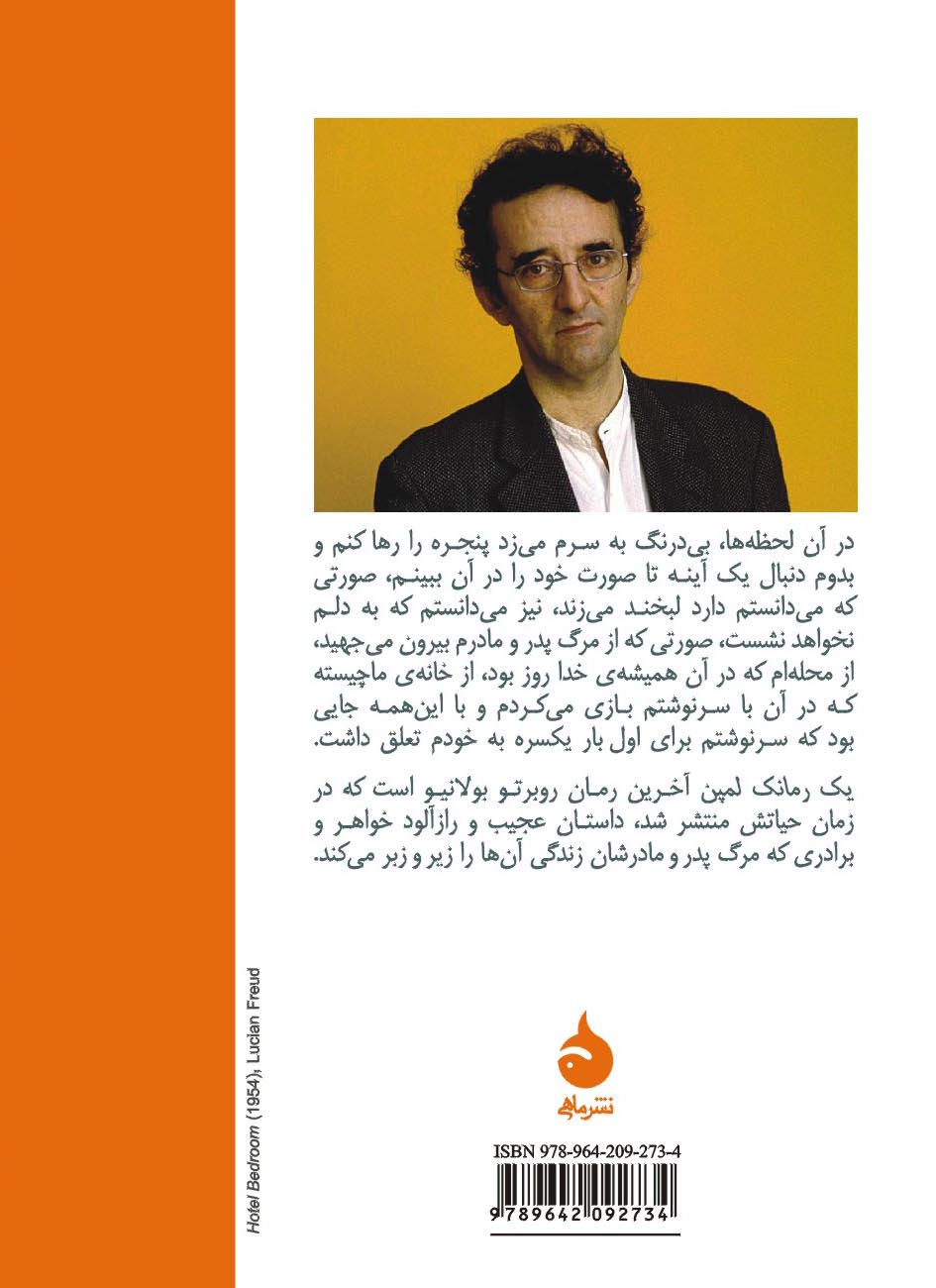 کتاب یک رمانک لمپن روبرتو بولانیو