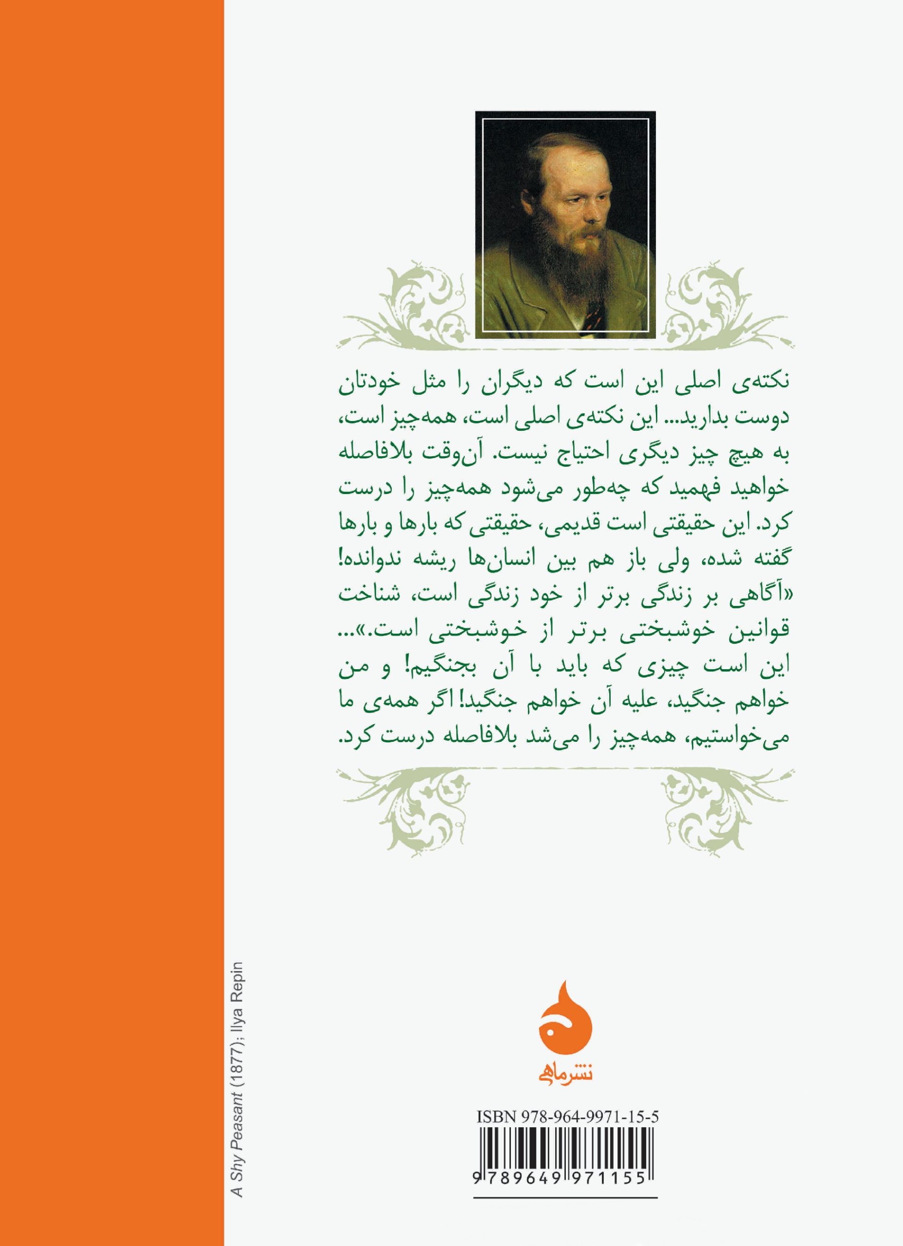 کتاب رویای آدم مضحک (هفت داستان کوتاه) فیودور داستایفسکی‌