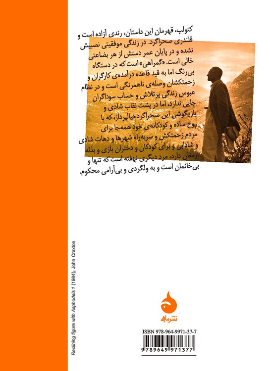 کتاب داستان دوست من (کنولپ) هرمان هسه