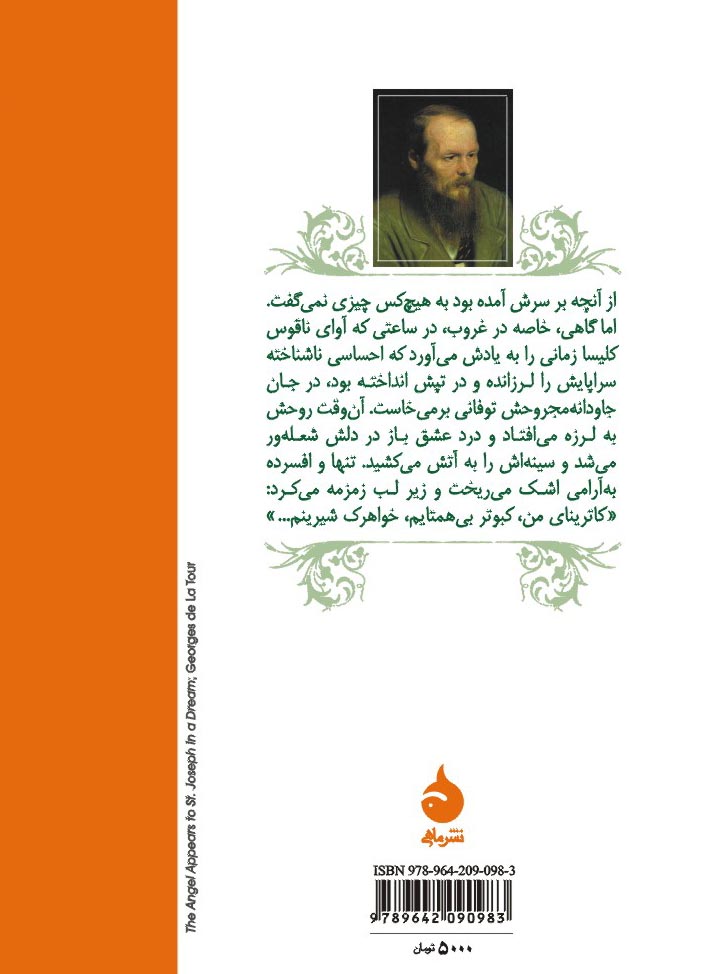 کتاب بانوی میزبان فیودور داستایفسکی‌