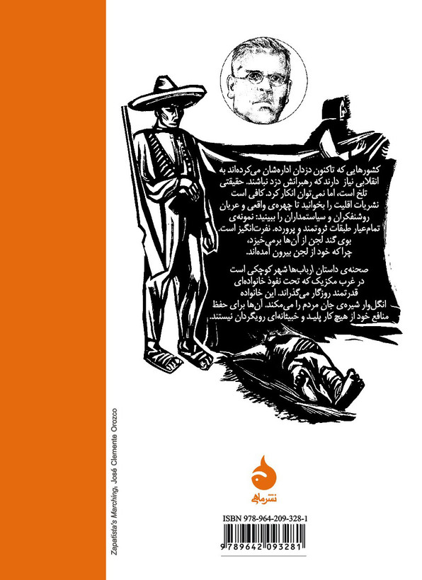 کتاب اربابها ماریانو آزوئلا