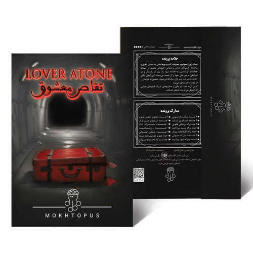 بازی پرونده تقاص معشوق