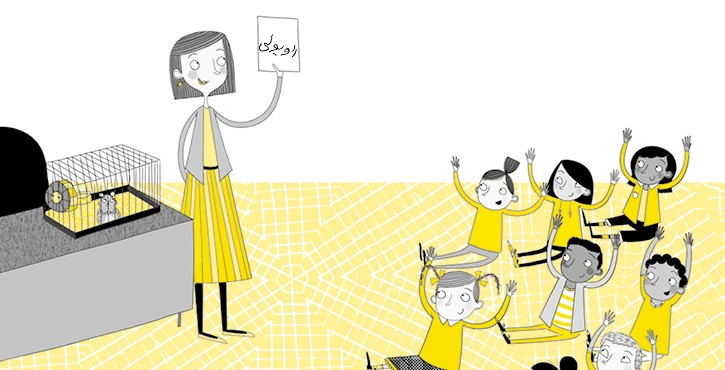 کتاب مدرسهی وروجکها 2/ همستر جادویی اثر پملا بوچرت