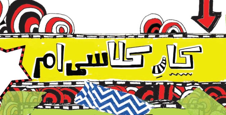 کتاب تام گیتس 12/ پروژه‌ی مدرسه‌ام، خانواده، دوستان و موجودات پشمالو اثر لیز پیشون