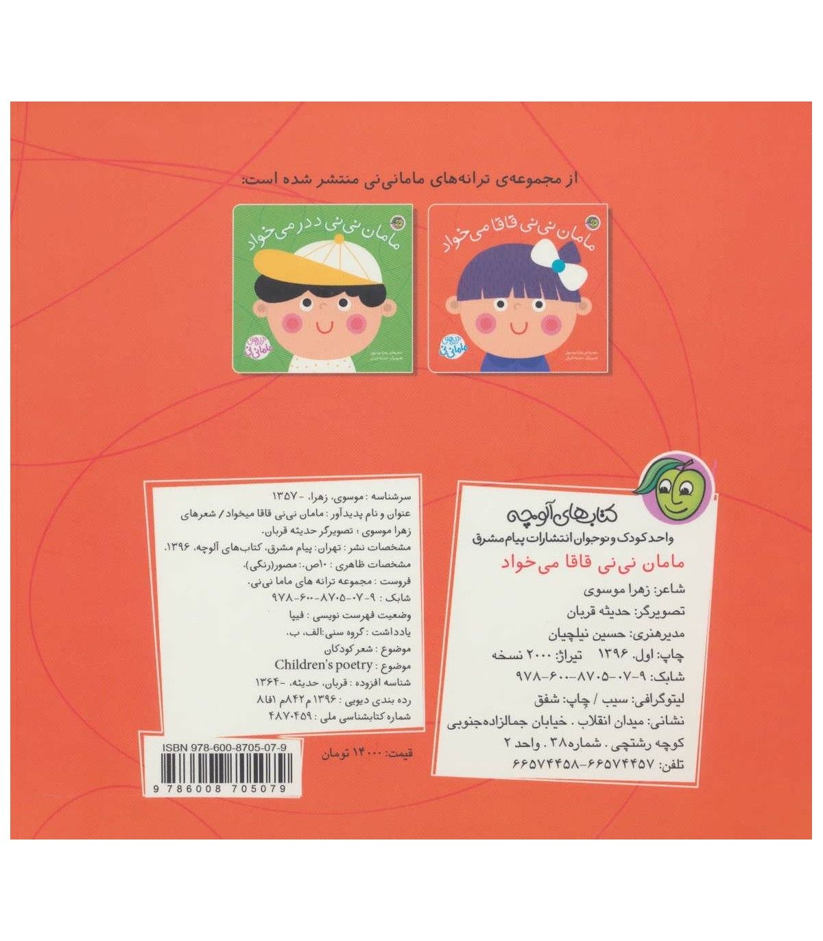 کتاب پستونکی مامان نی نی قاقا می خواد خشتی جلد سخت