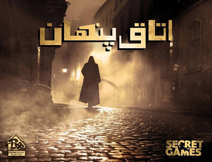 بازی پرونده معمایی - پرونده اتاق پنهان