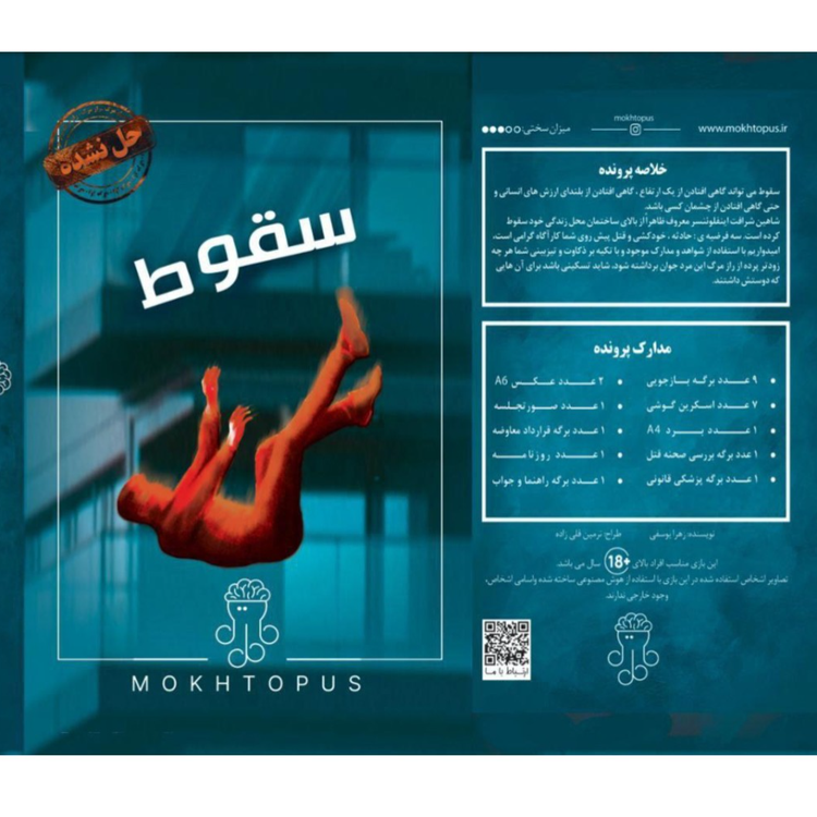 بازی پرونده معمایی - سقوط