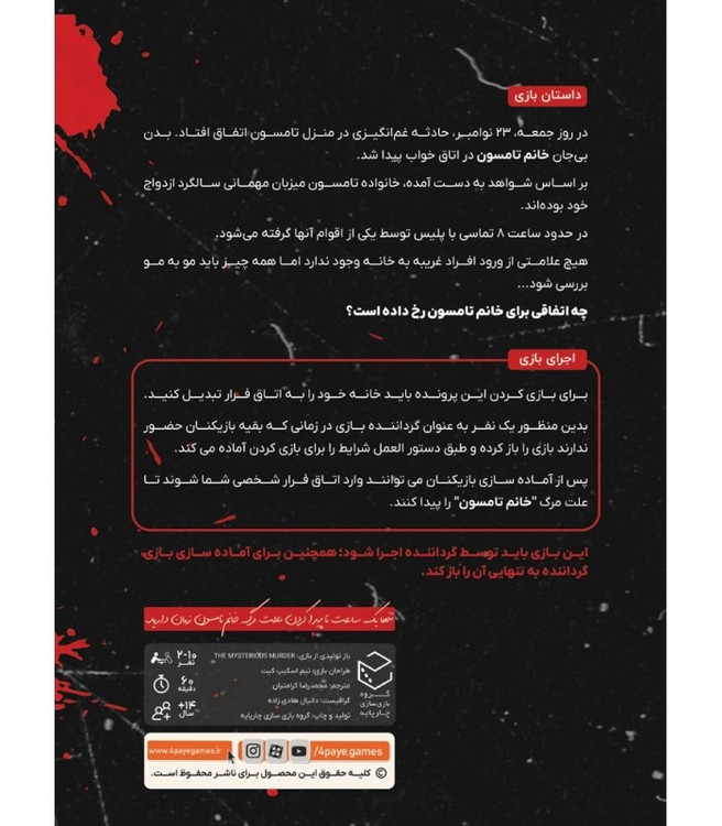 بازی پرونده معمایی قتل مرموز