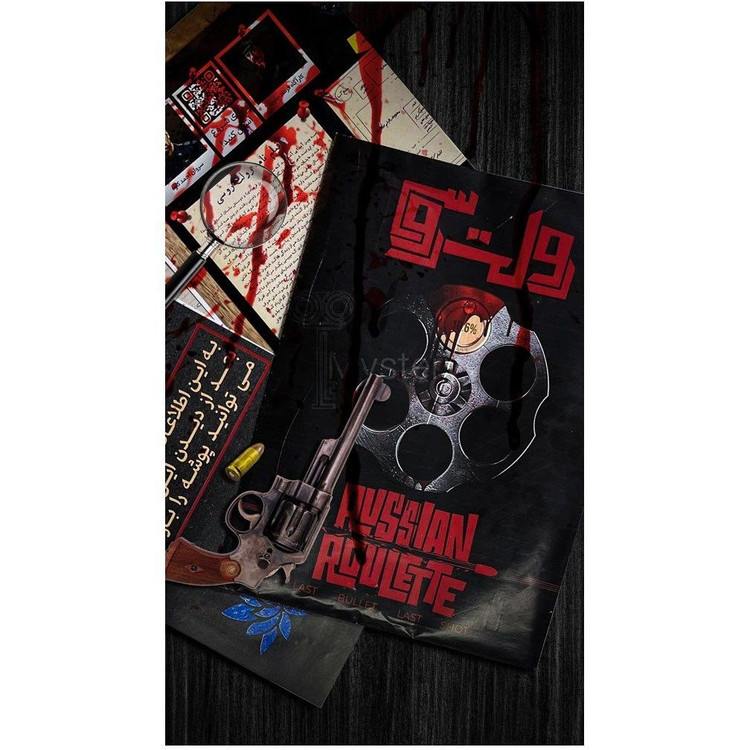 بازی پرونده معمایی رولت روسی