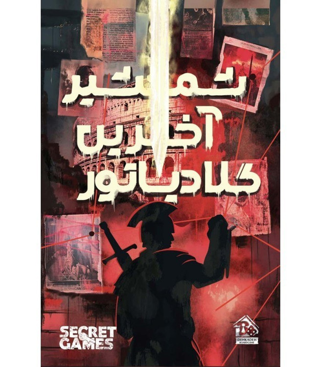 بازی پرونده معمایی شمشیر آخرین گلادیاتور