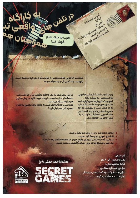 بازی پرونده معمایی شمشیر آخرین گلادیاتور