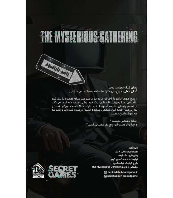 بازی پرونده معمایی میهمانی مرموز