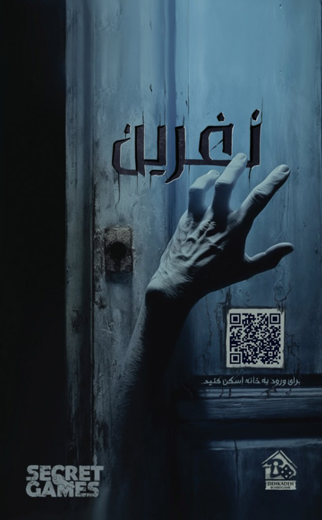 بازی پرونده معمایی نفرین