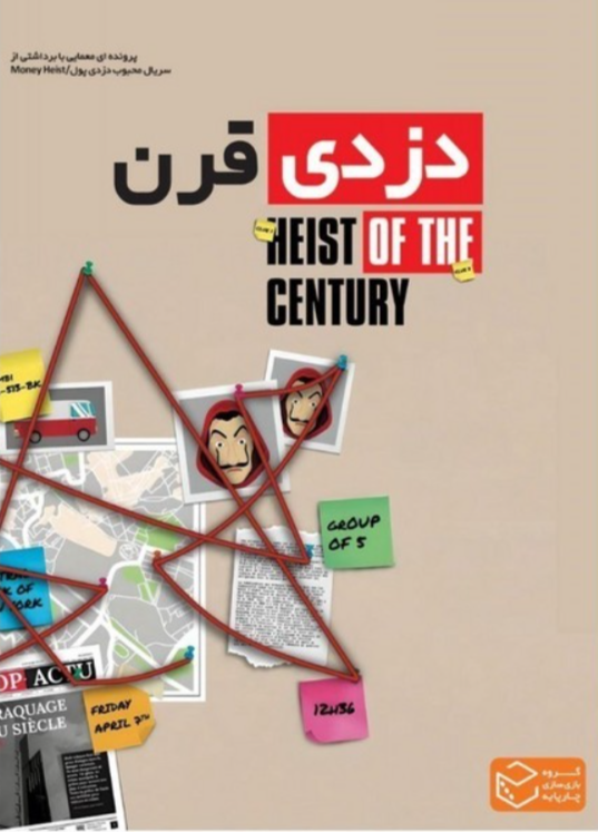 بازی پرونده معمایی دزدی قرن