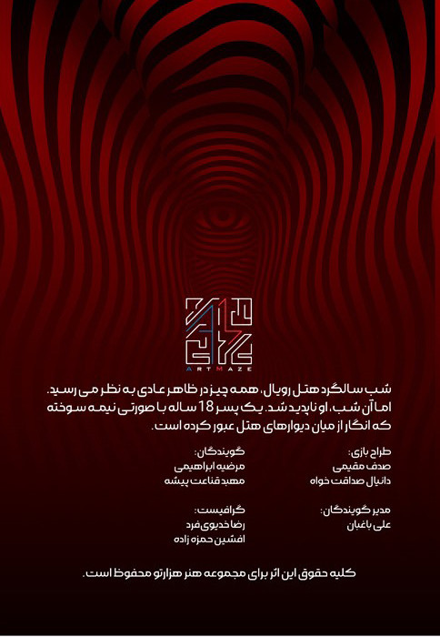 بازی معمایی پرونده جنایی هیپنوتل