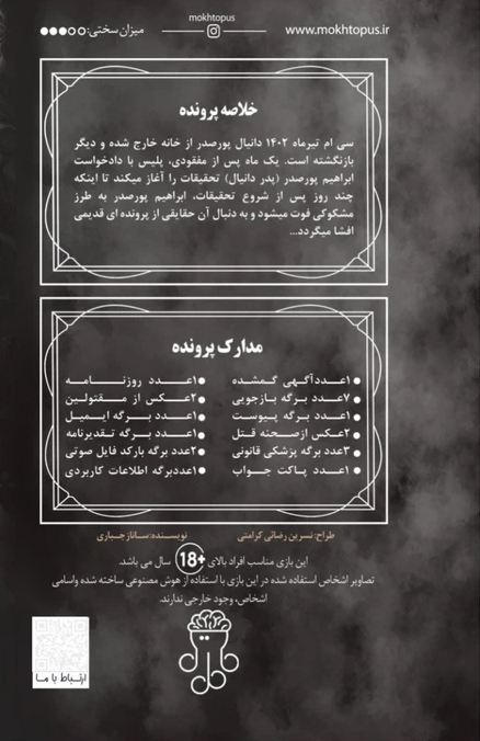 بازی فکری پرونده جنایی آینه‌ی قاتل