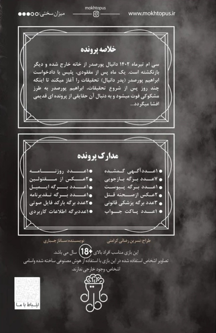 بازی فکری پرونده جنایی آینهی قاتل