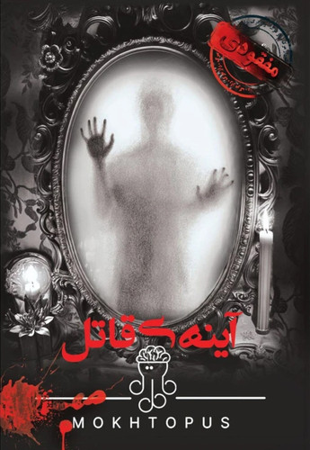 بازی فکری پرونده جنایی آینهی قاتل